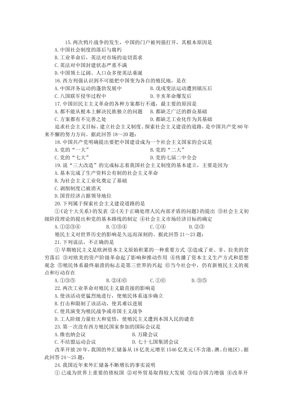 陕西省高三文科综合教学质量检测（二）[共7页]_第3页