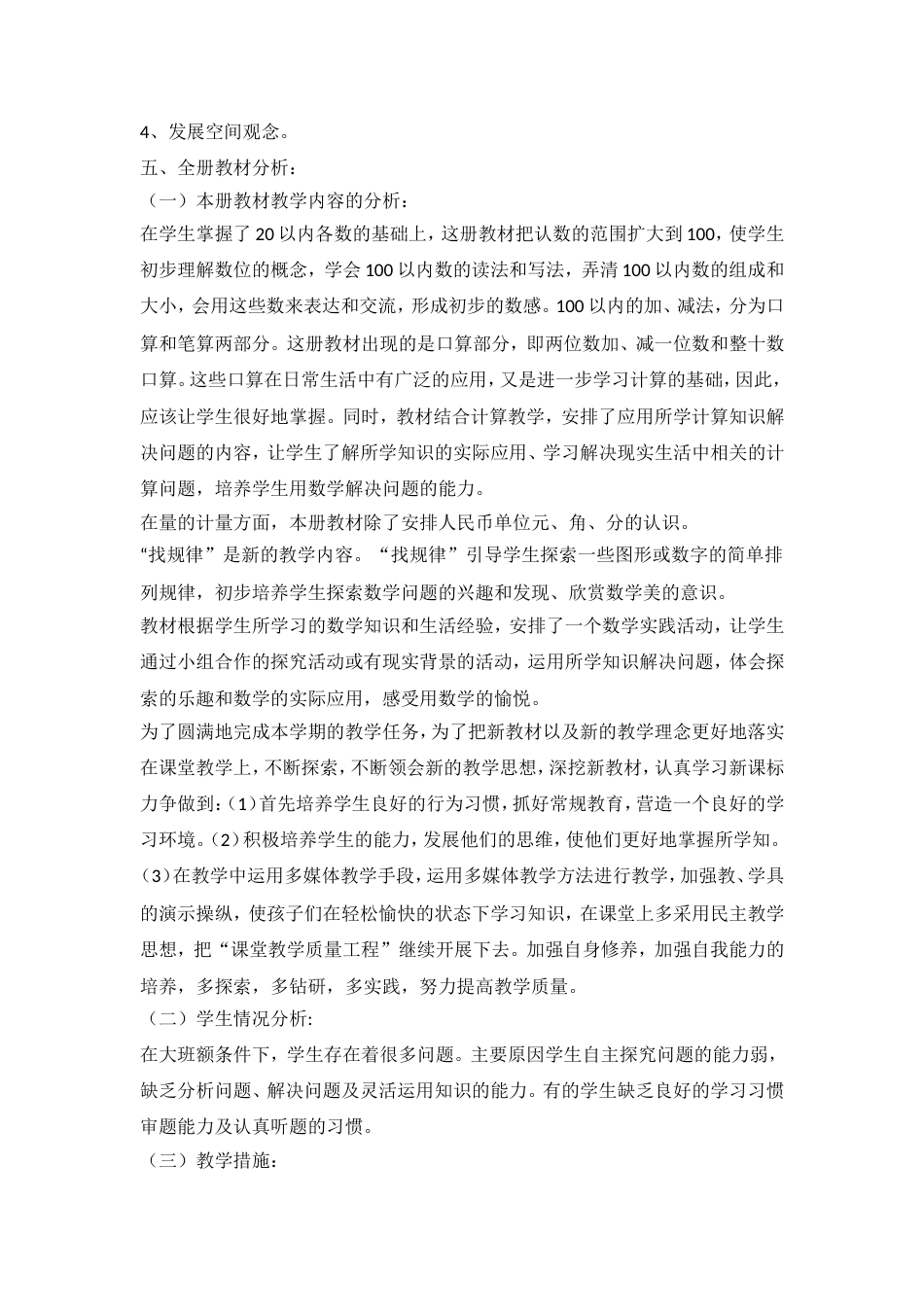 人教版一年级数学下册教案全册[共102页]_第2页