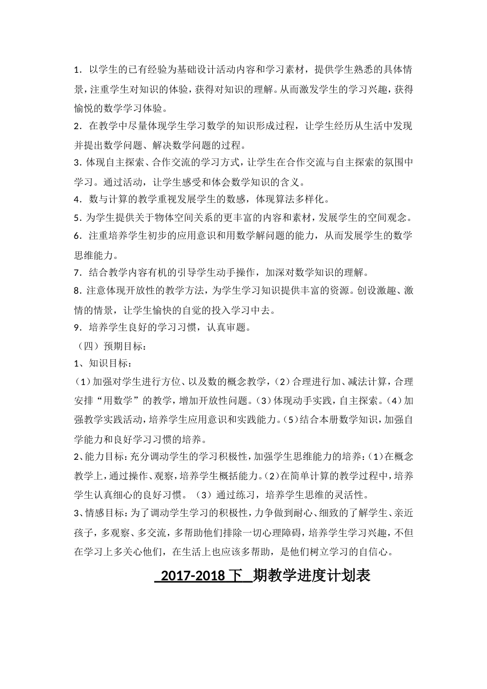 人教版一年级数学下册教案全册[共102页]_第3页