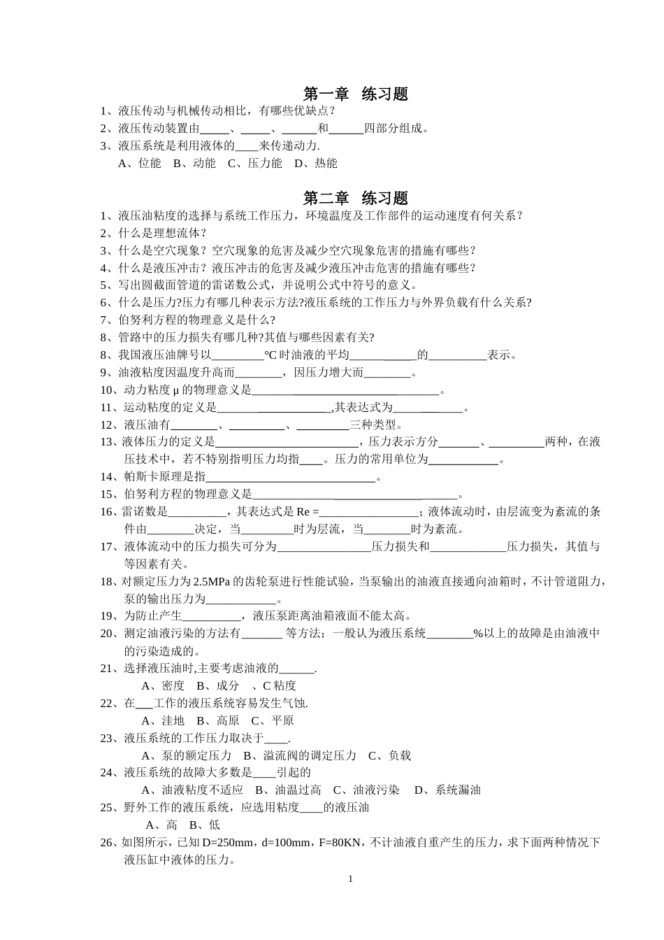 液压练习题[共9页]_第1页
