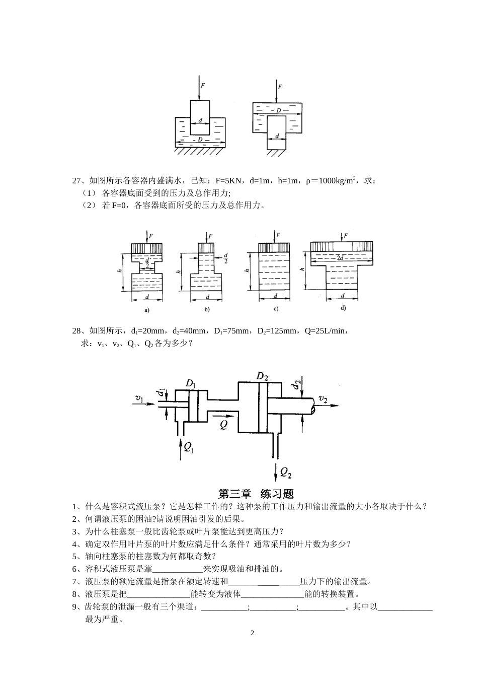 液压练习题[共9页]_第2页