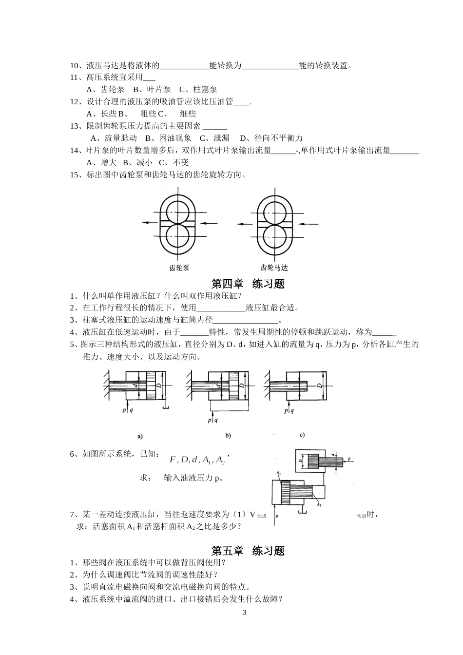 液压练习题[共9页]_第3页