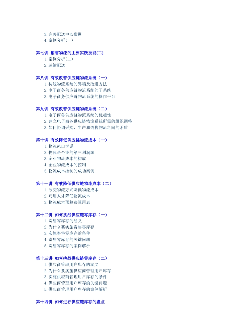 企业供应链物流管理[共共21页]_第2页