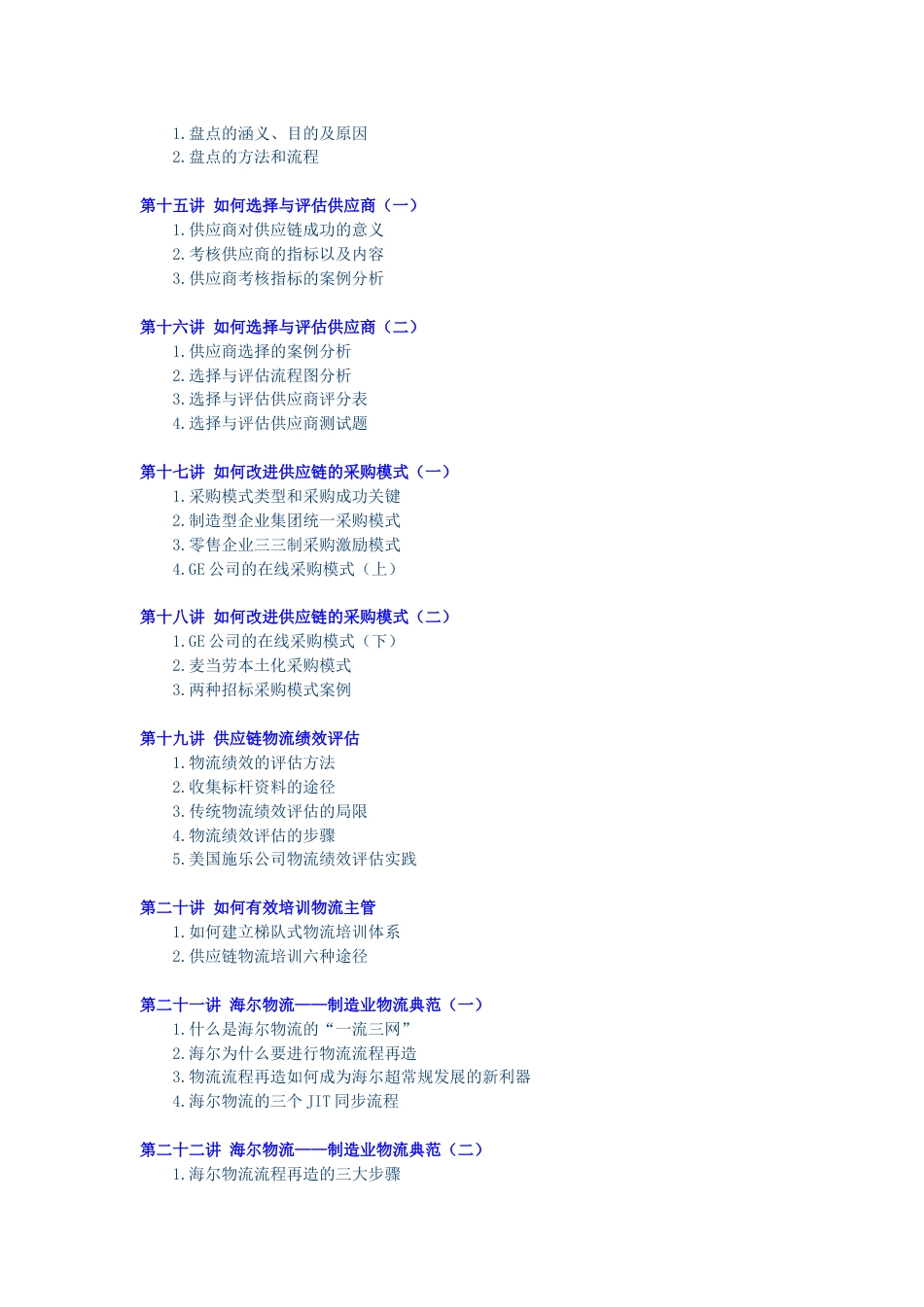 企业供应链物流管理[共共21页]_第3页