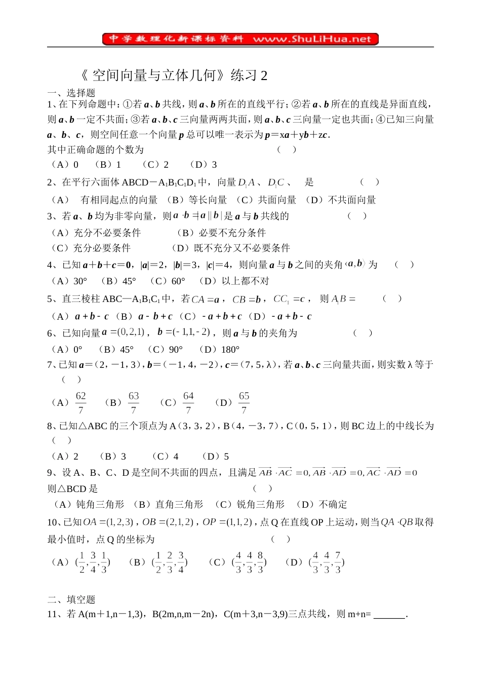 空间向量练习题2[共3页]_第1页