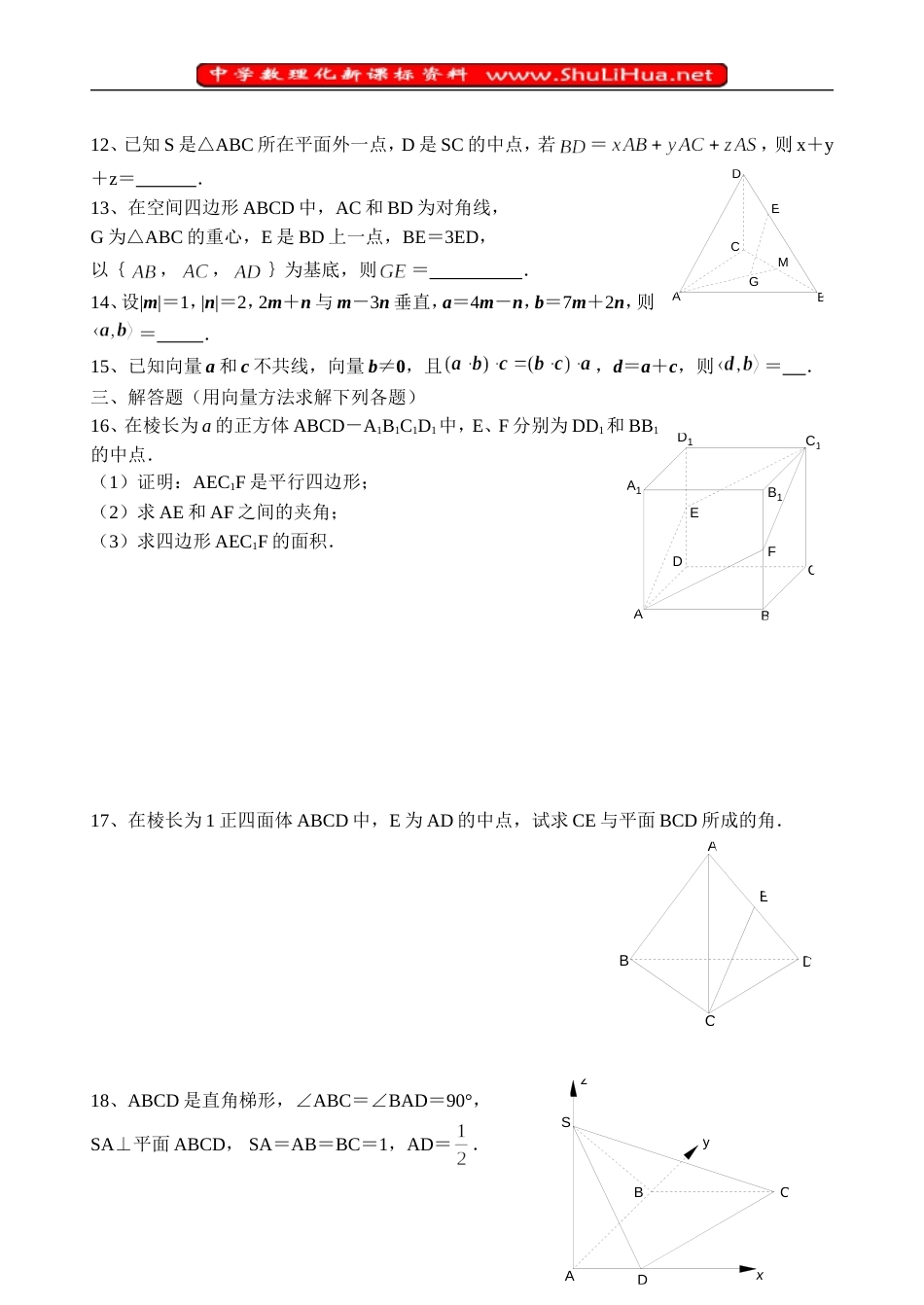 空间向量练习题2[共3页]_第2页