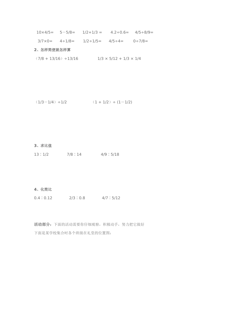 六年级数学上册期中试卷4[共4页]_第2页