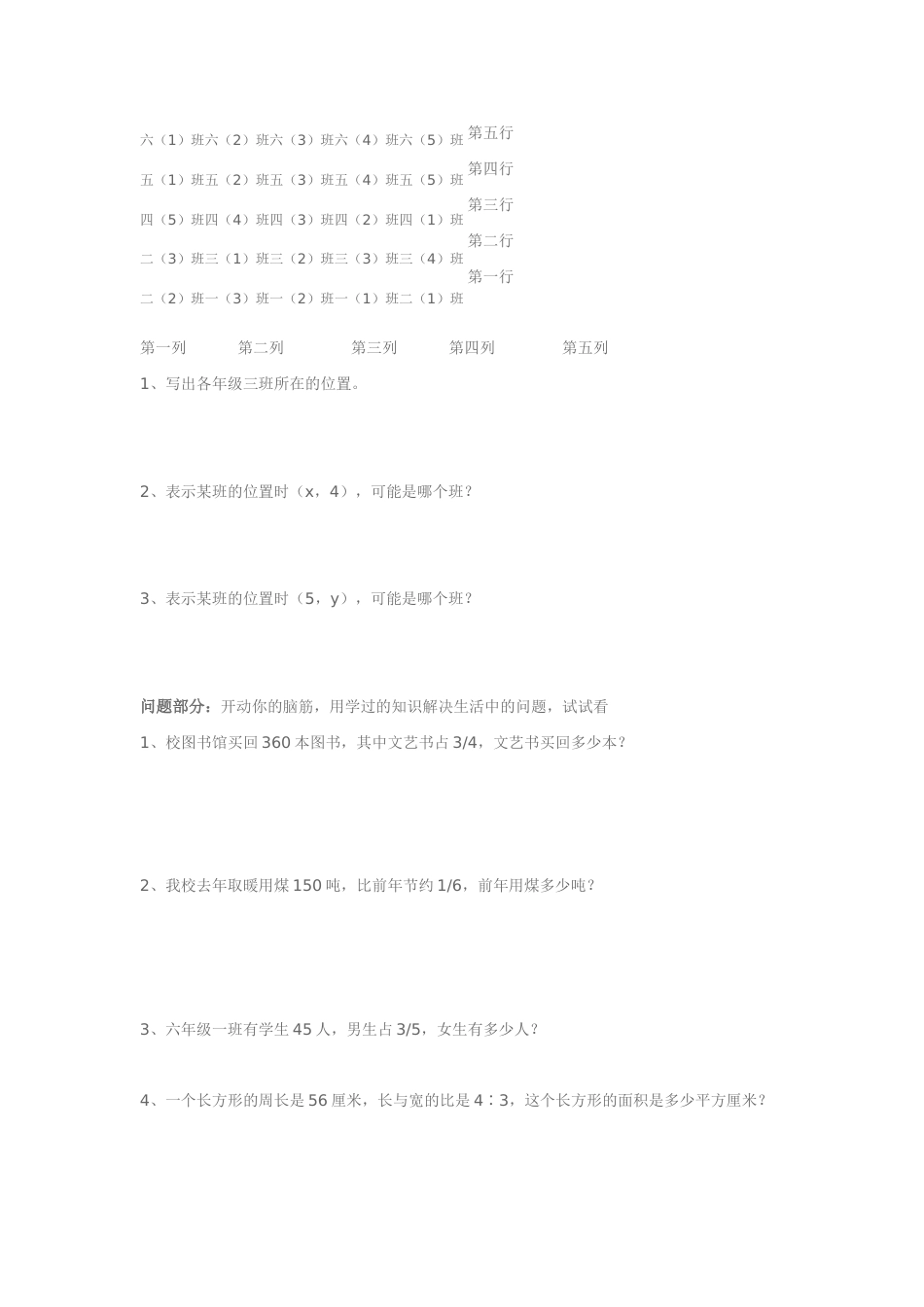 六年级数学上册期中试卷4[共4页]_第3页