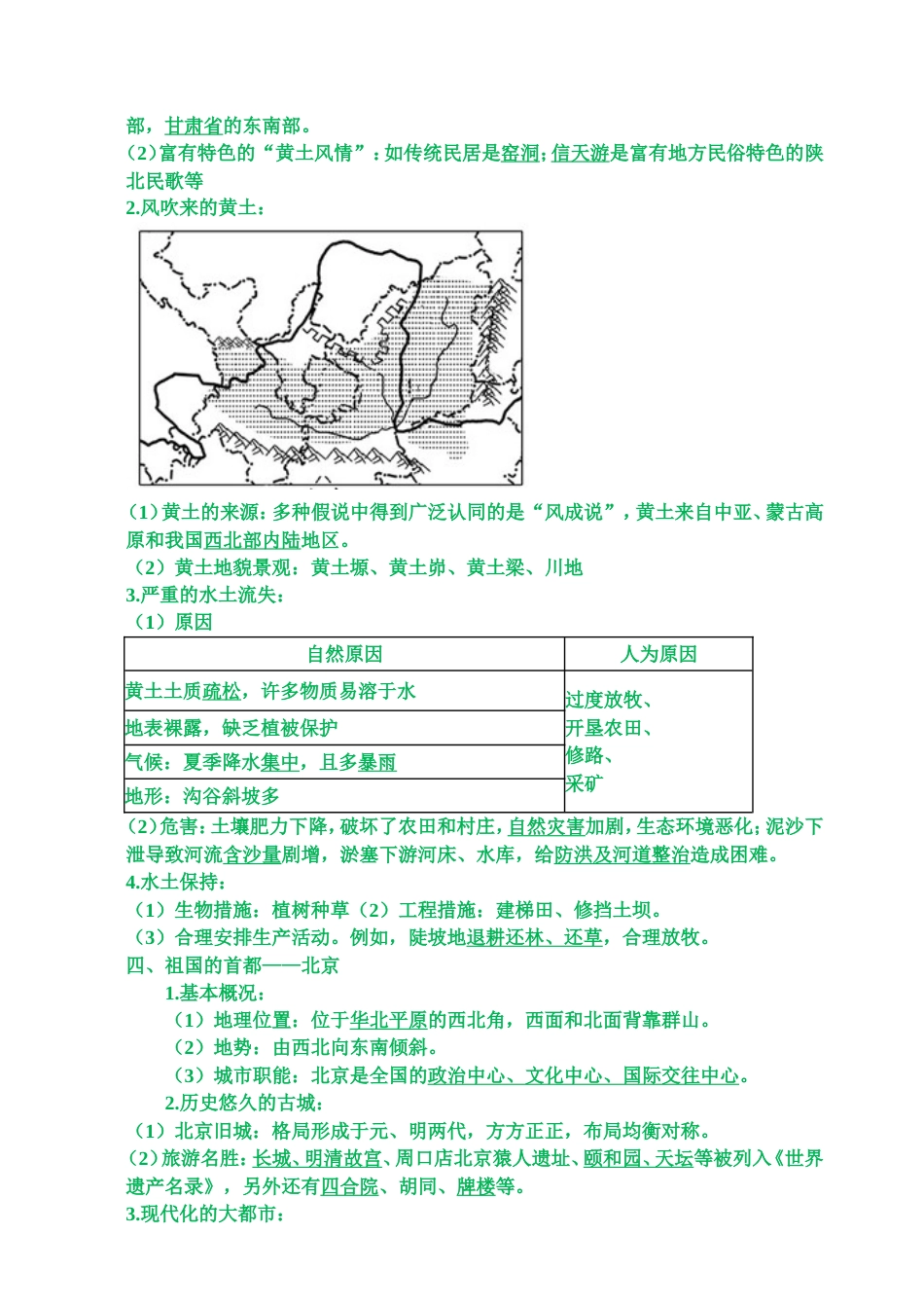 人教版八年级下册地理知识点总结2014.5[共11页]_第3页