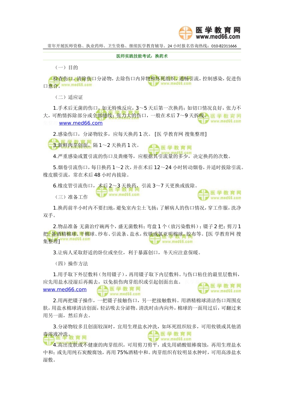 医师实践技能考试：换药术_第1页