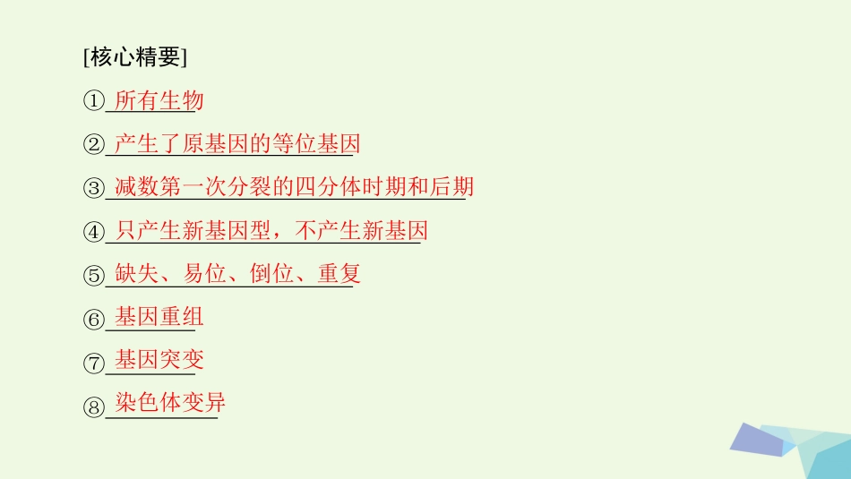 2018版高三生物一轮复习 第7单元 单元高效整合课件 新人教版必修_第3页