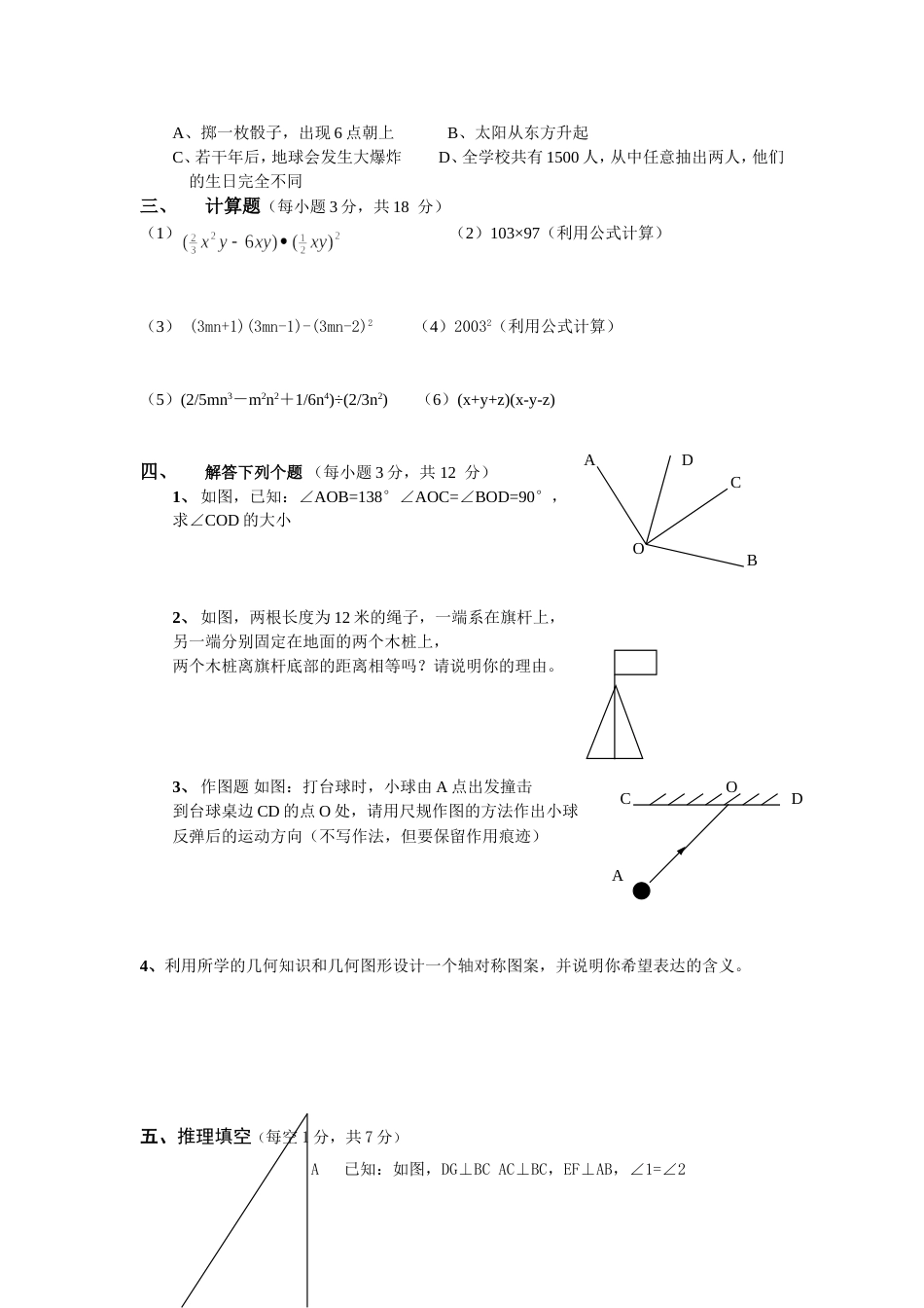七年级（下）数学期末试卷6[共4页]_第3页