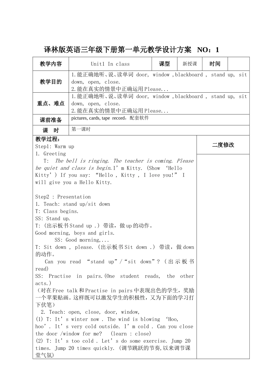 译林版英语三年级下册Unit1教案[19页]_第1页