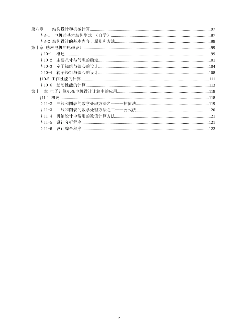 电机设计[共123页]_第2页