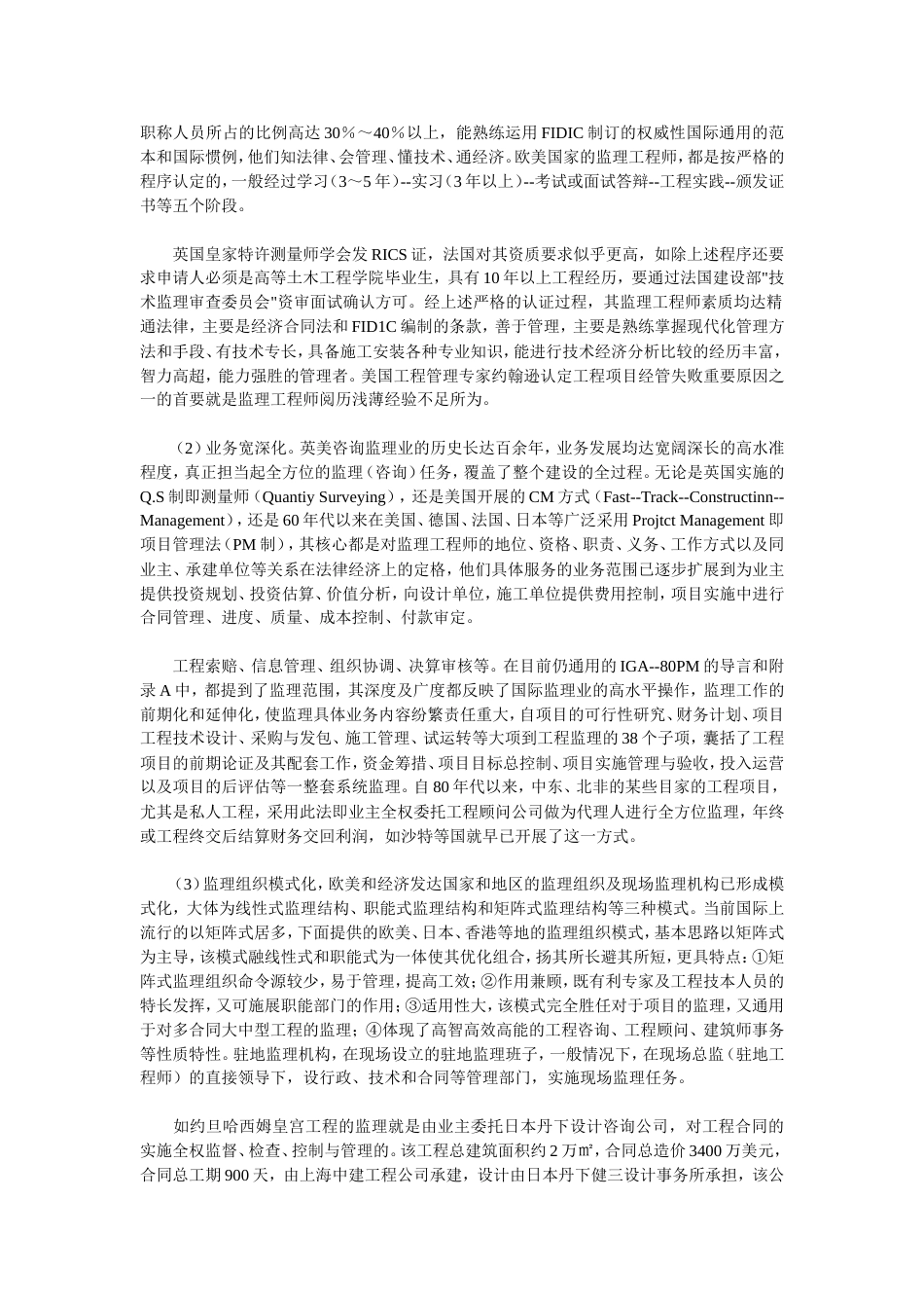 略论建设监理与国际接轨[共6页]_第2页