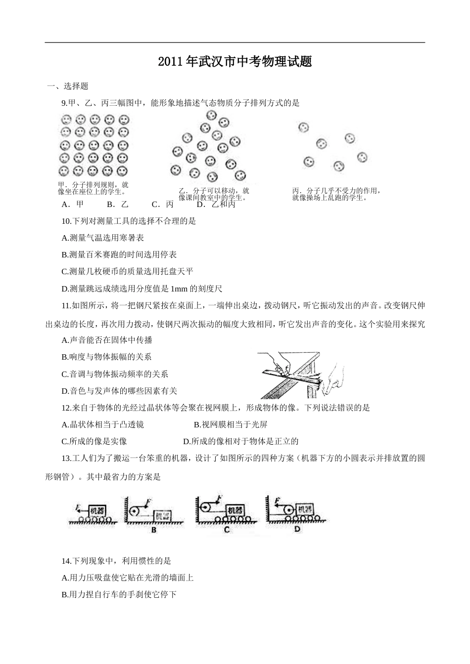 武汉中考物理试卷_第1页