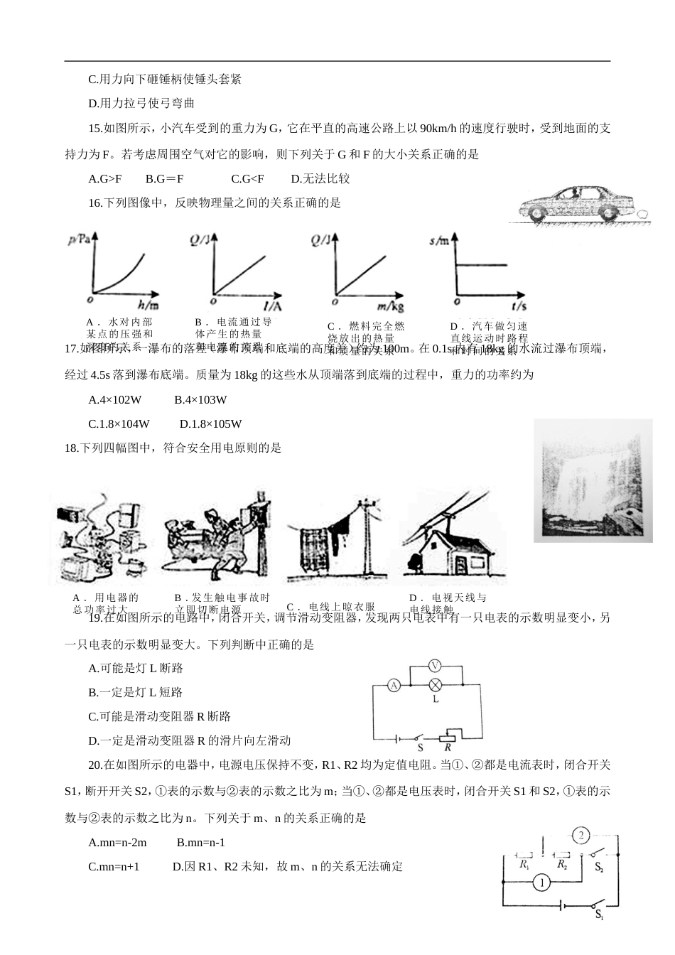 武汉中考物理试卷_第2页