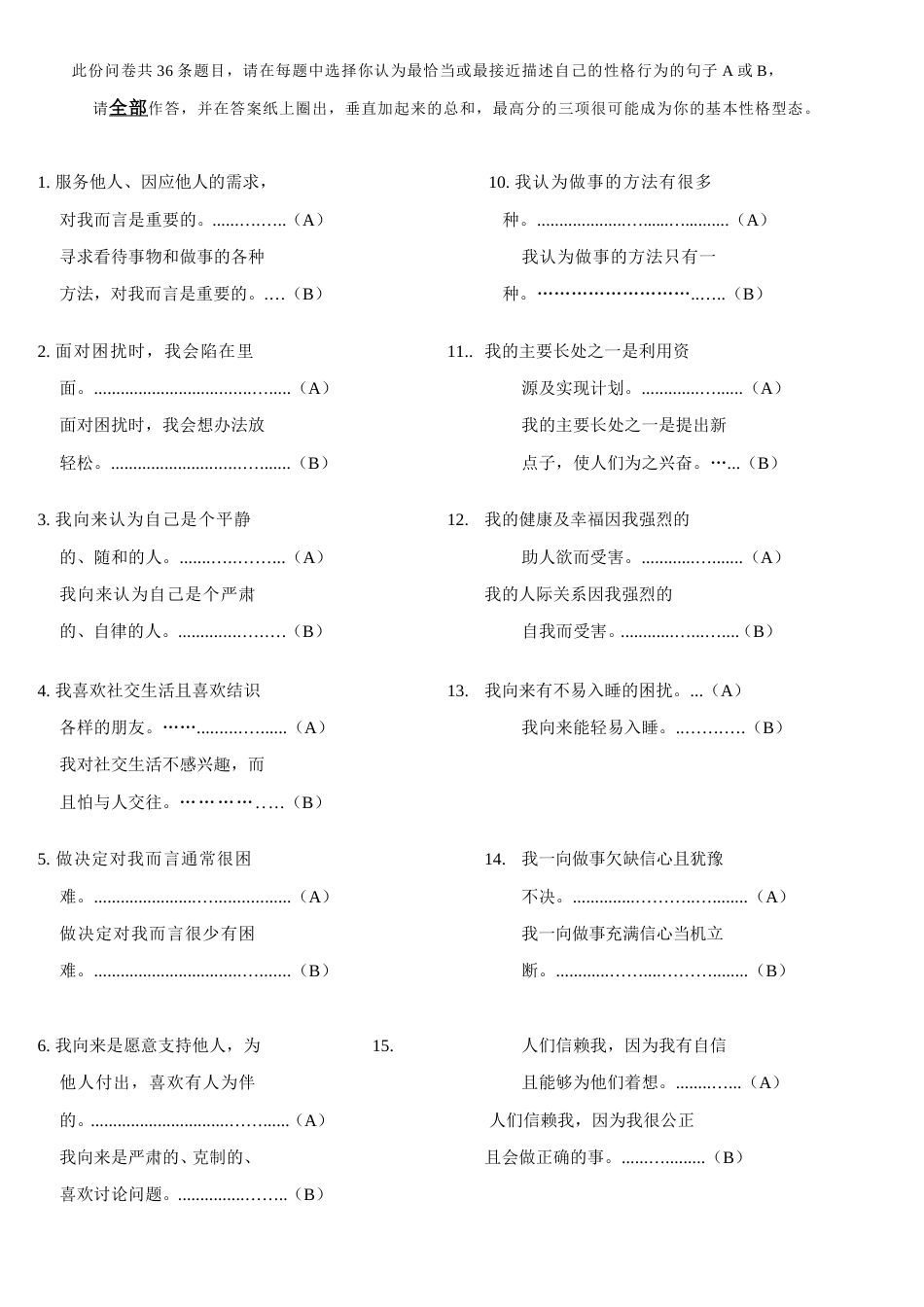 九型测试题[共11页]_第1页