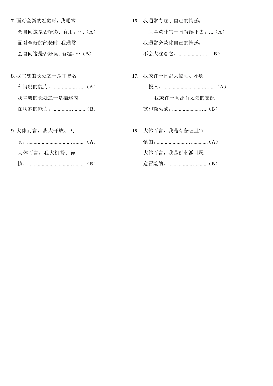 九型测试题[共11页]_第2页