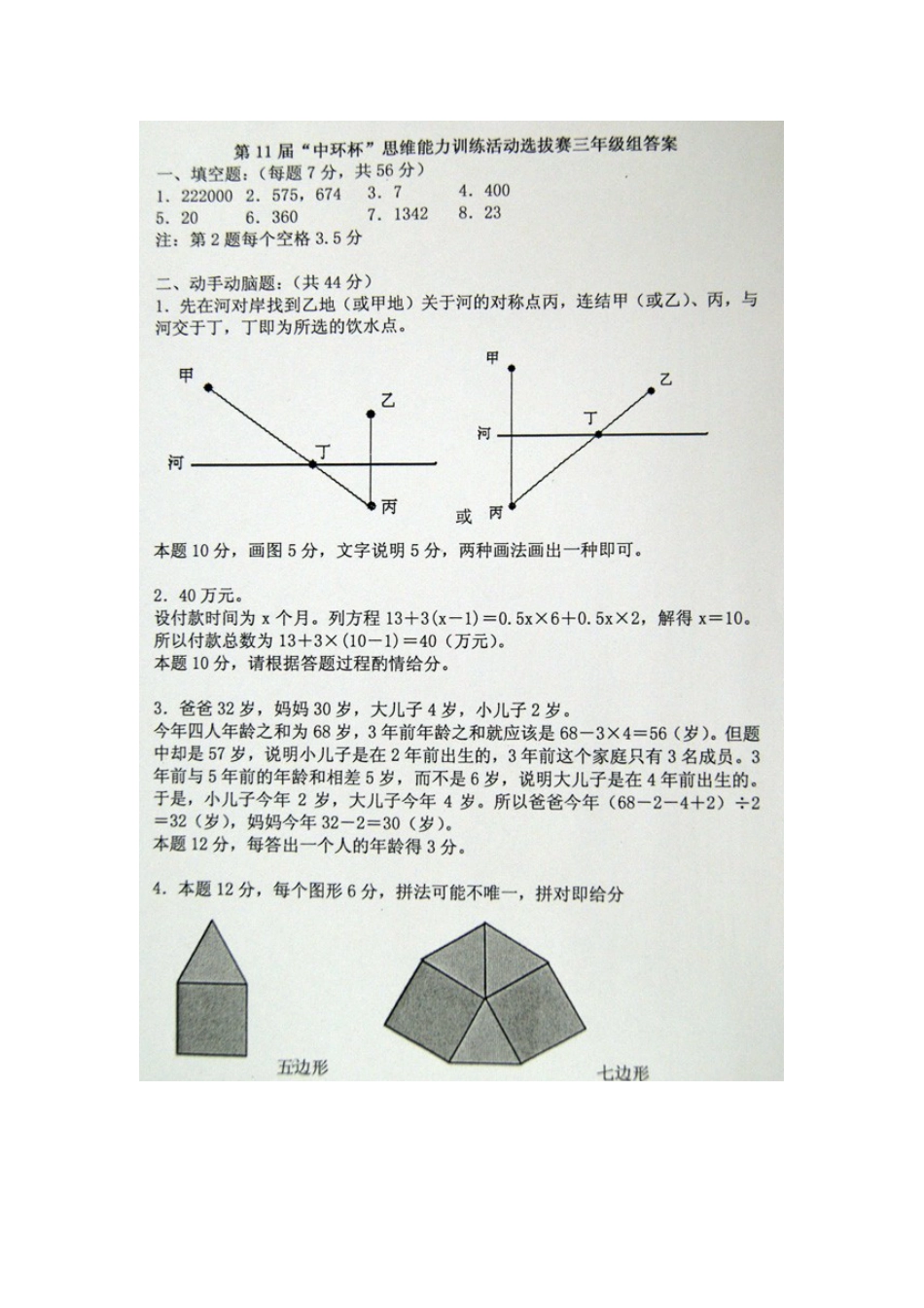 第十一届“中环杯”小学三年级初赛试题[共3页]_第3页