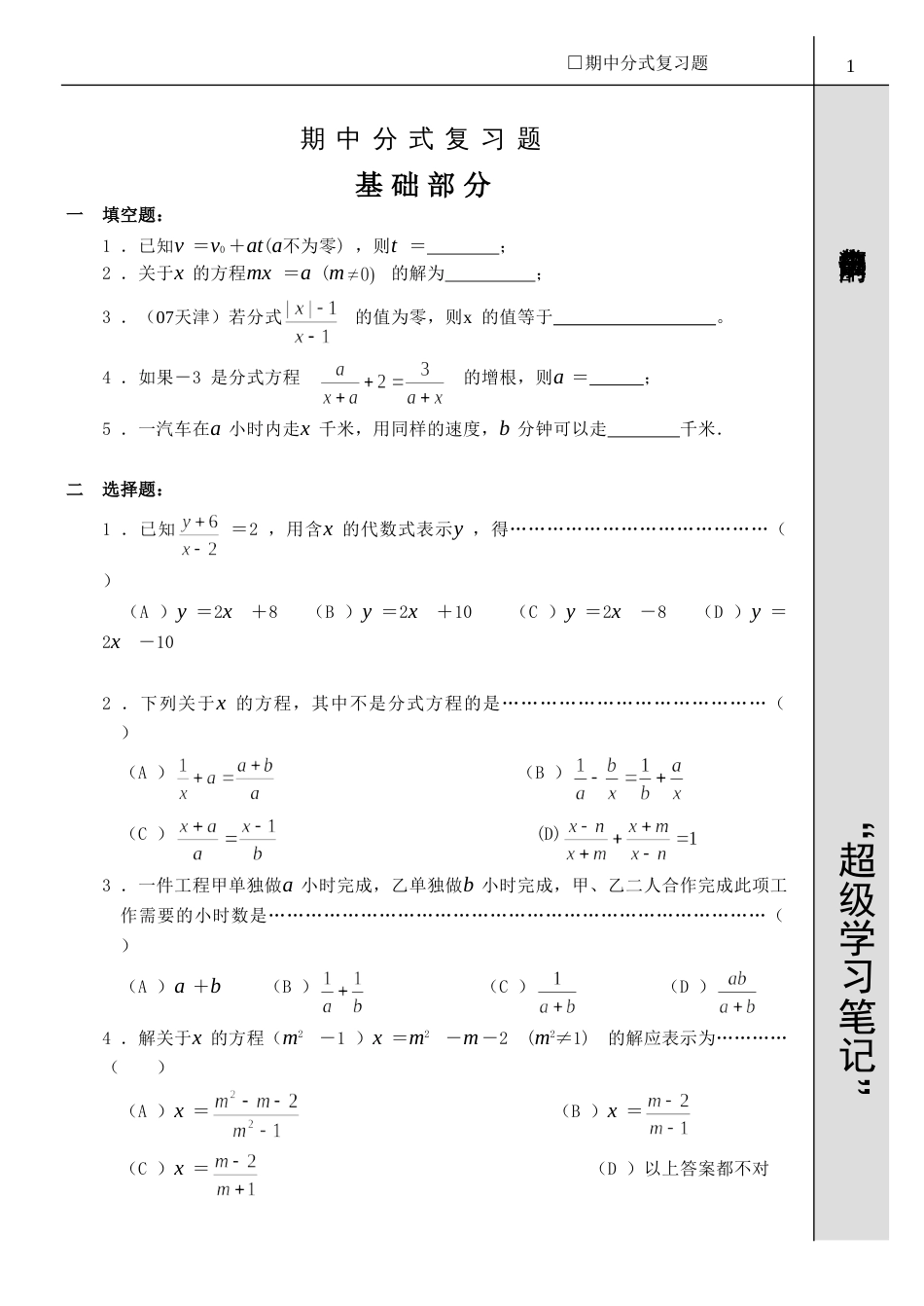 期中分式复习题[共5页]_第1页