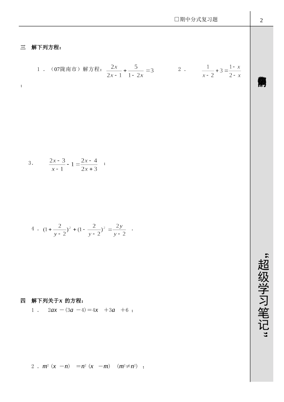 期中分式复习题[共5页]_第2页