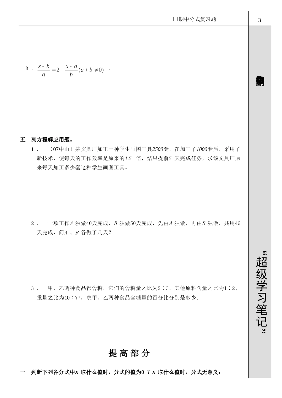 期中分式复习题[共5页]_第3页