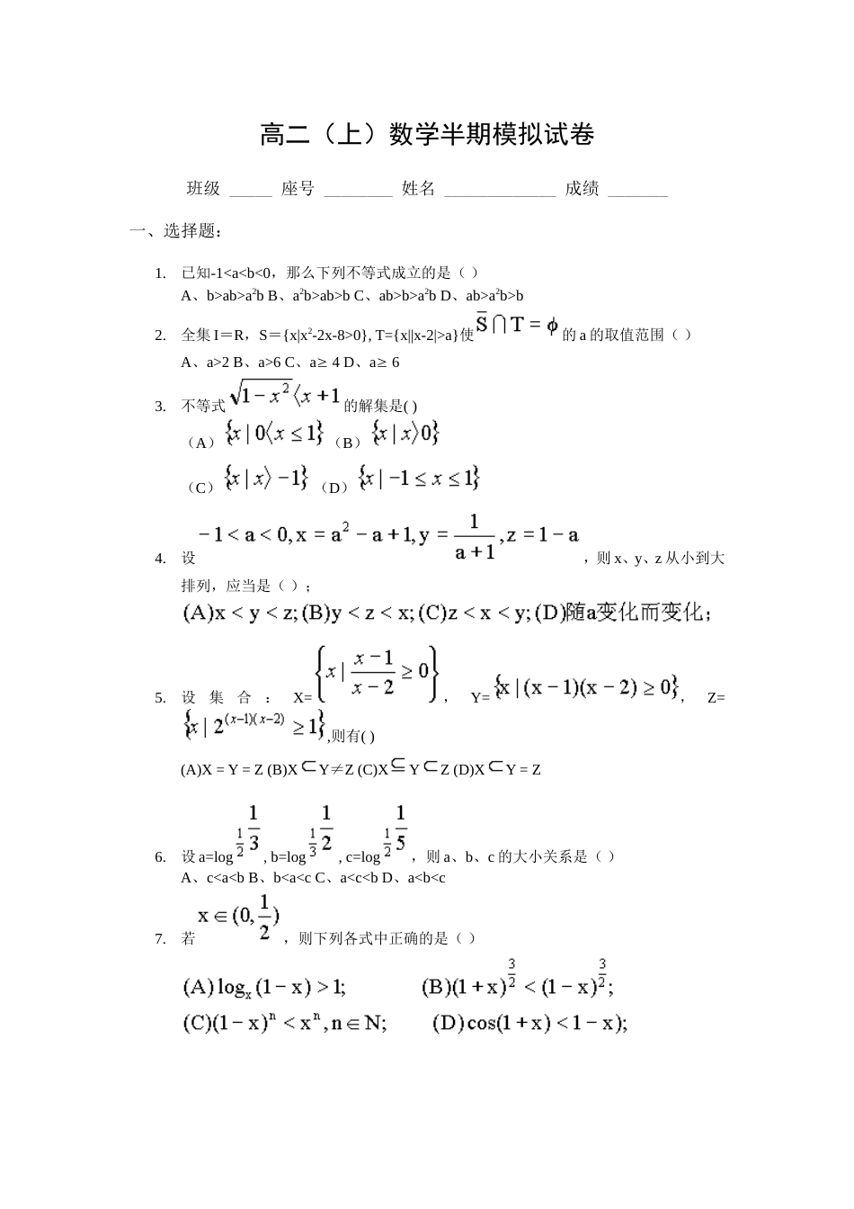 高二（上）数学半期模拟试卷[共3页]_第1页