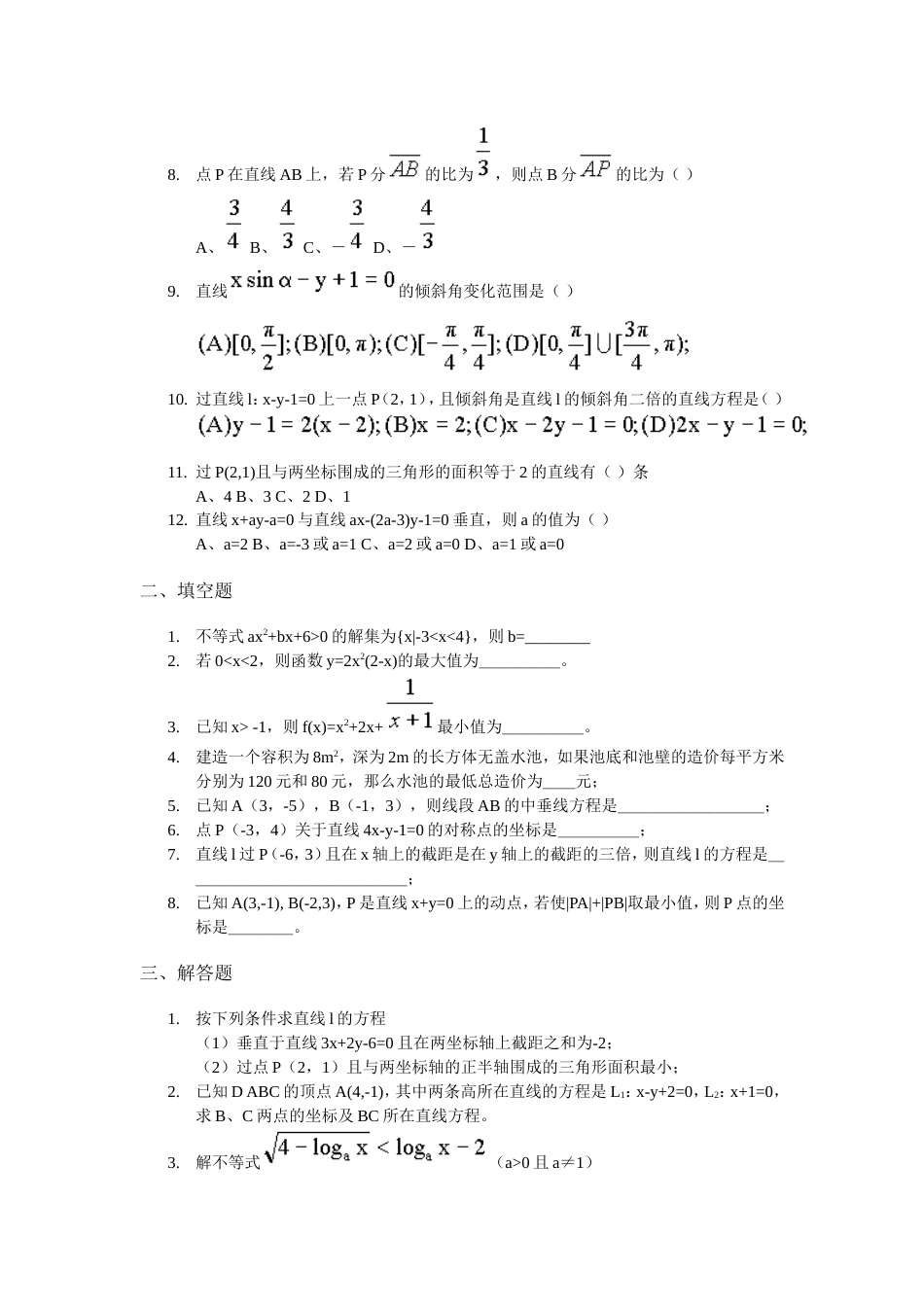 高二（上）数学半期模拟试卷[共3页]_第2页