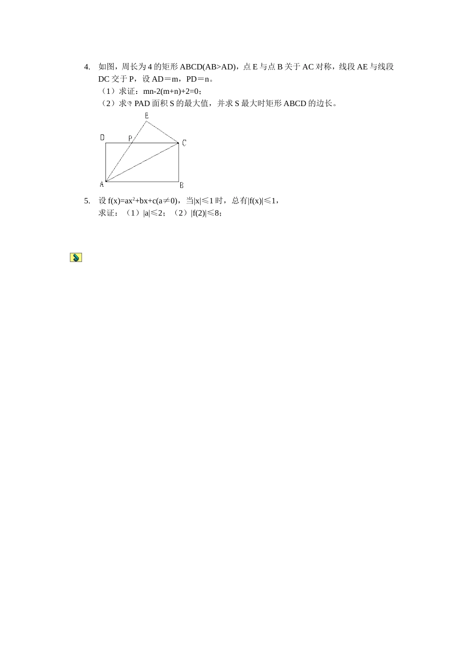 高二（上）数学半期模拟试卷[共3页]_第3页