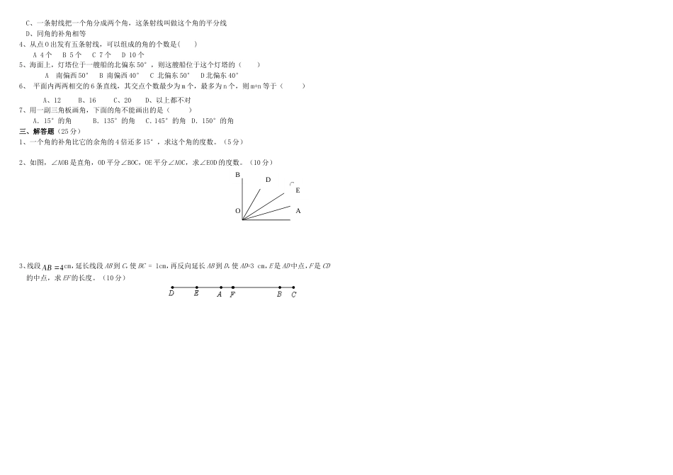 七年级上数学期末复习第四章《图形的初步认识》[共3页]_第3页