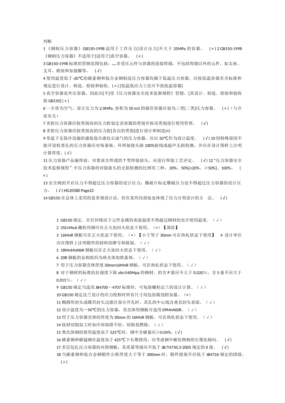 过程装备设计[共7页]_第1页