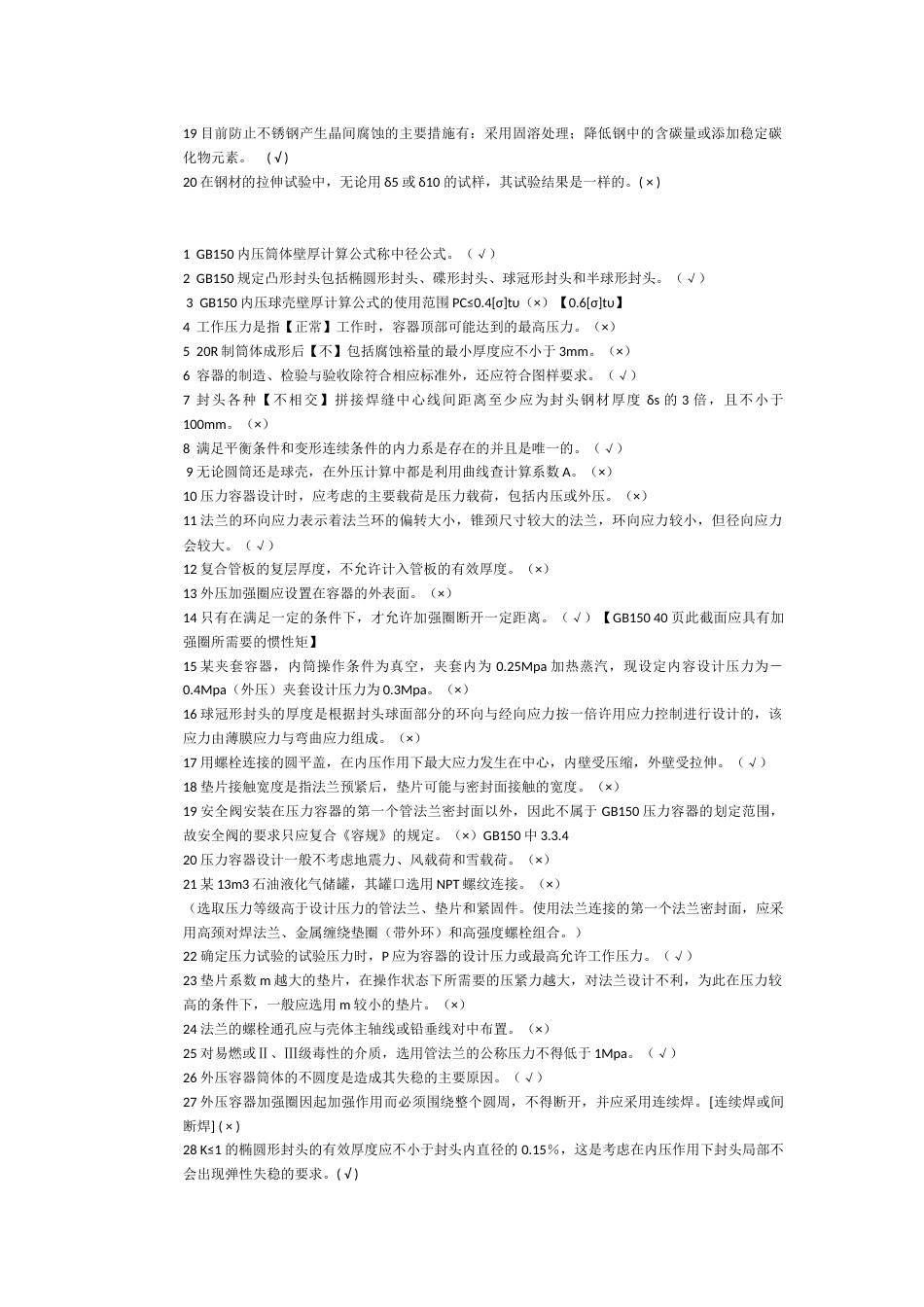 过程装备设计[共7页]_第2页