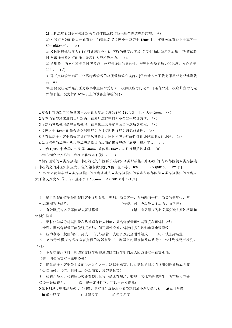 过程装备设计[共7页]_第3页