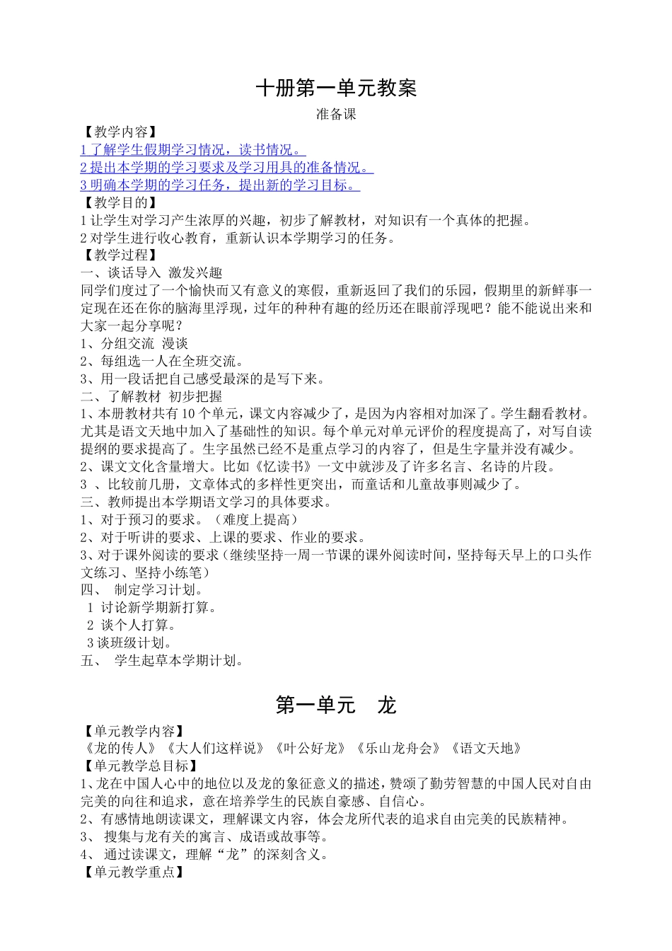 北师大版语文十册第一单元教案[共12页]_第2页