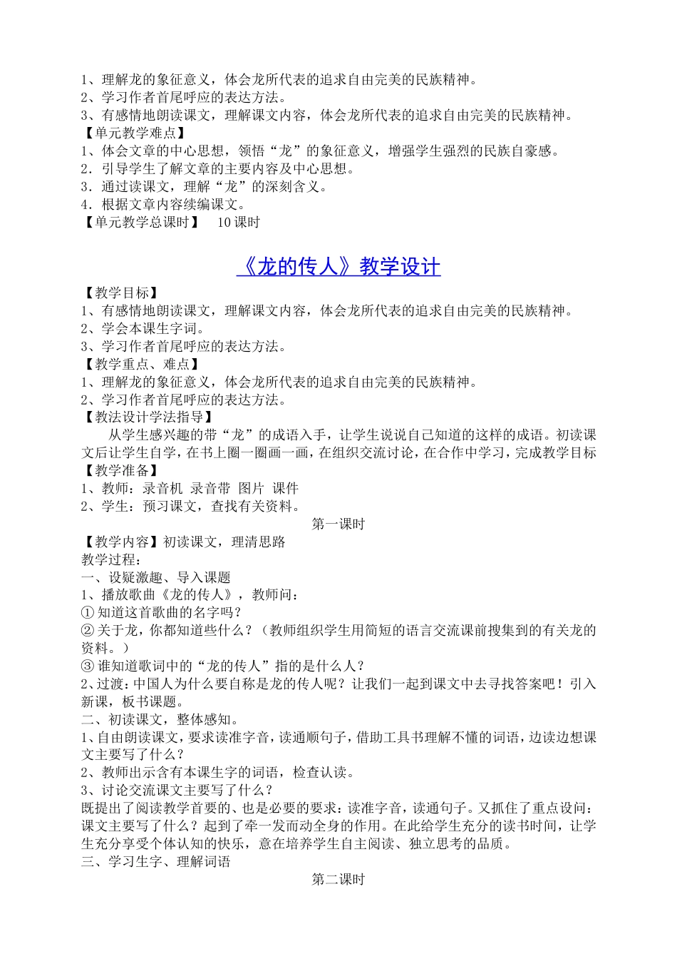 北师大版语文十册第一单元教案[共12页]_第3页