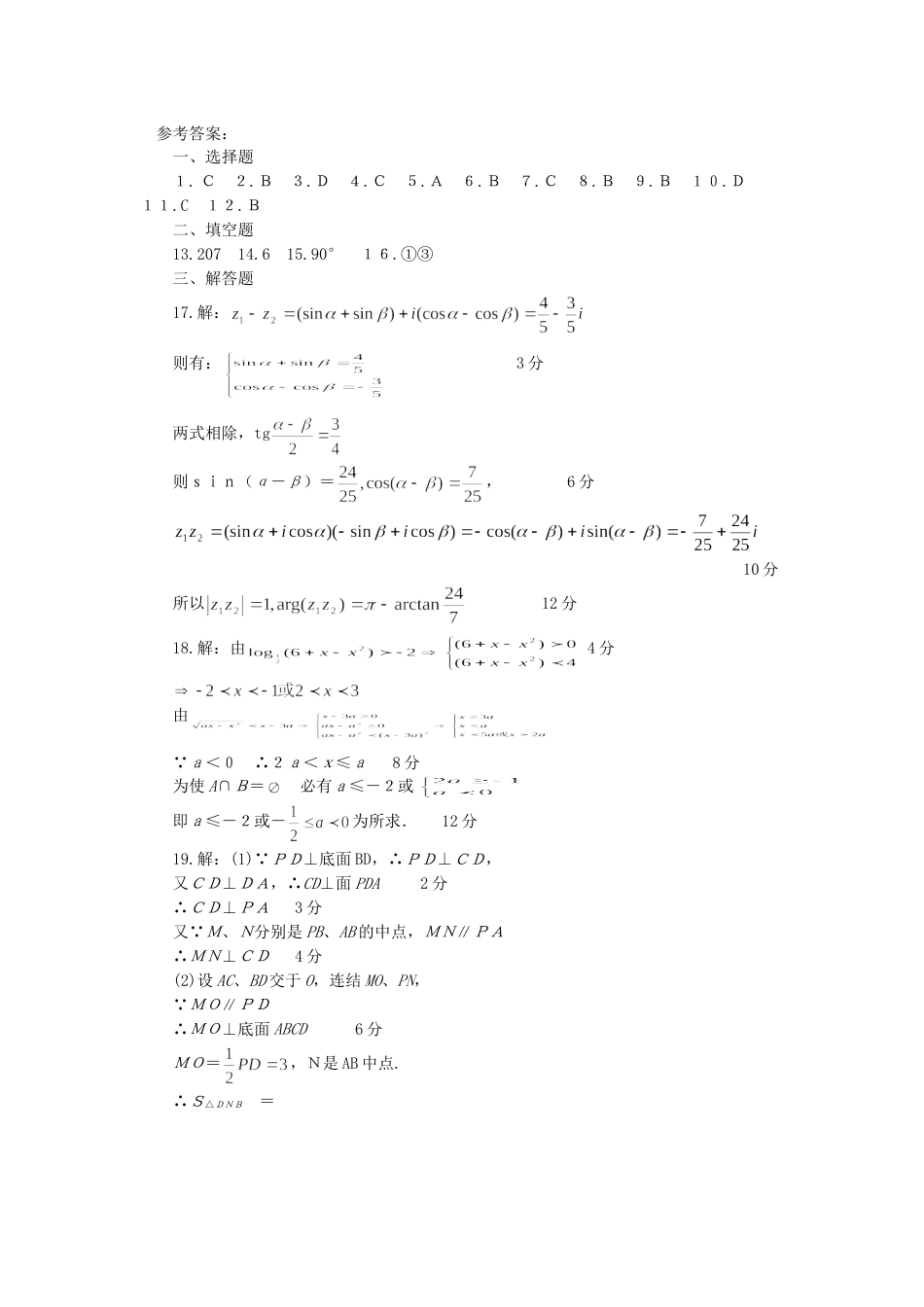 兰州市高三数学诊断性测试答案[共4页]_第1页