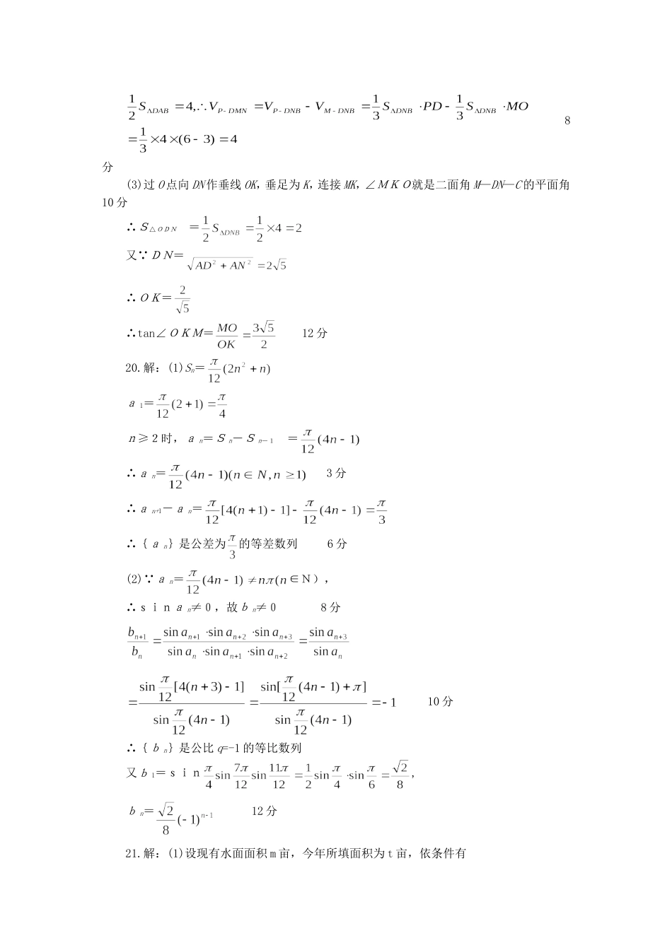 兰州市高三数学诊断性测试答案[共4页]_第2页