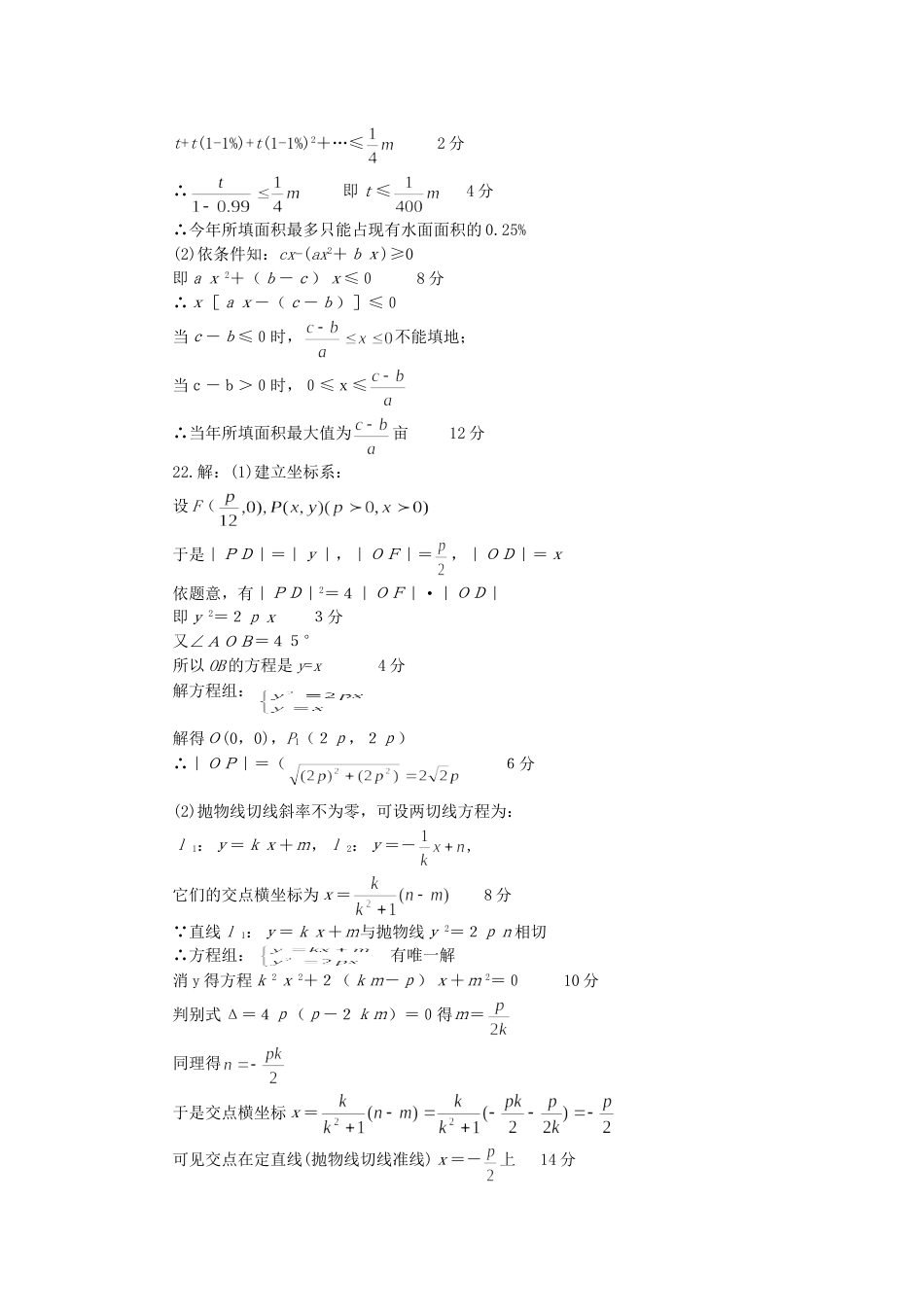 兰州市高三数学诊断性测试答案[共4页]_第3页