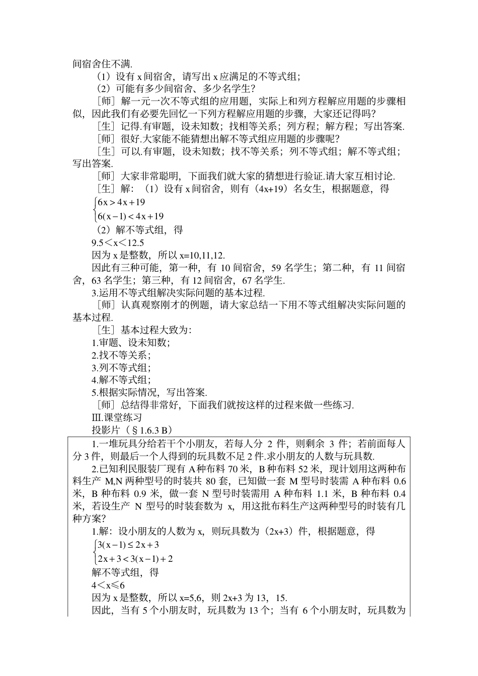 示范教案一1.6.2 一元一次不等式组（三）_第2页