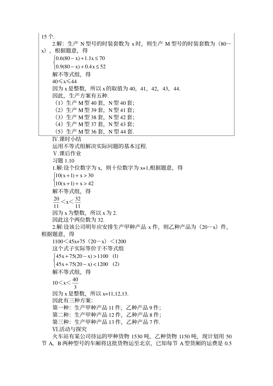 示范教案一1.6.2 一元一次不等式组（三）_第3页