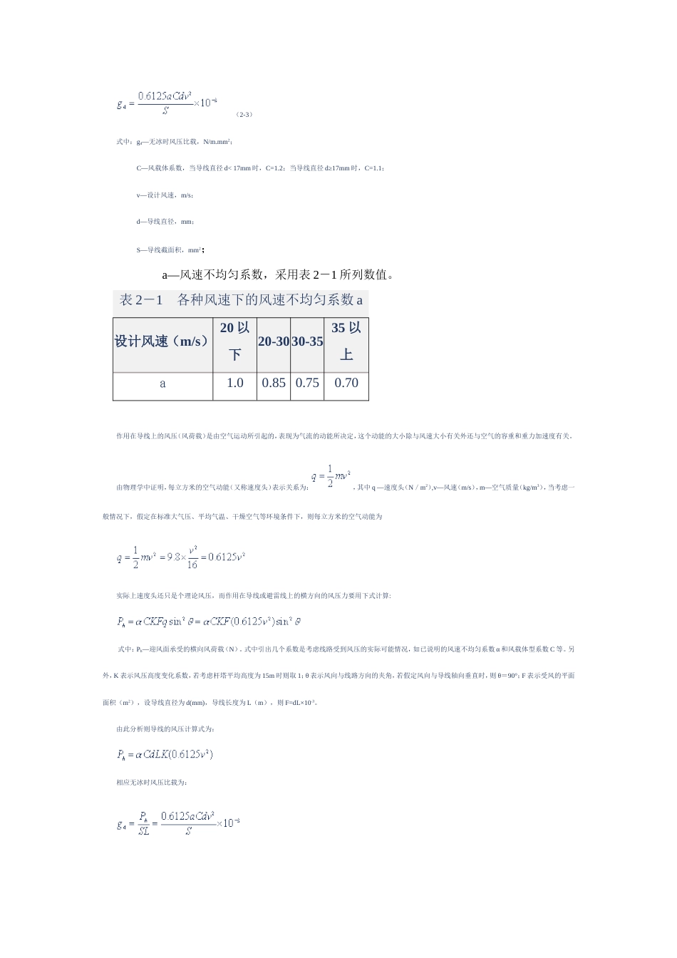 导线比载计算[共6页]_第3页