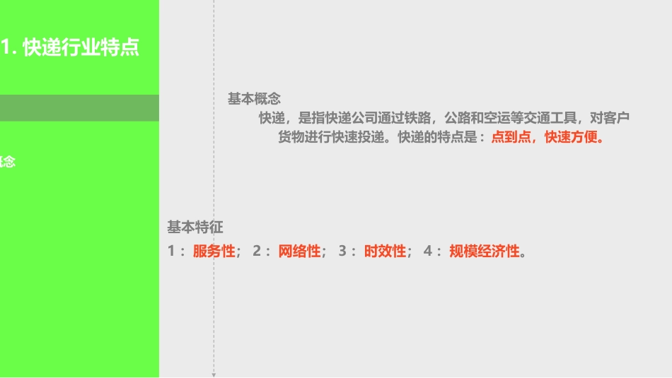 企业经营战略管理之顺丰速运集团企业分析_第3页