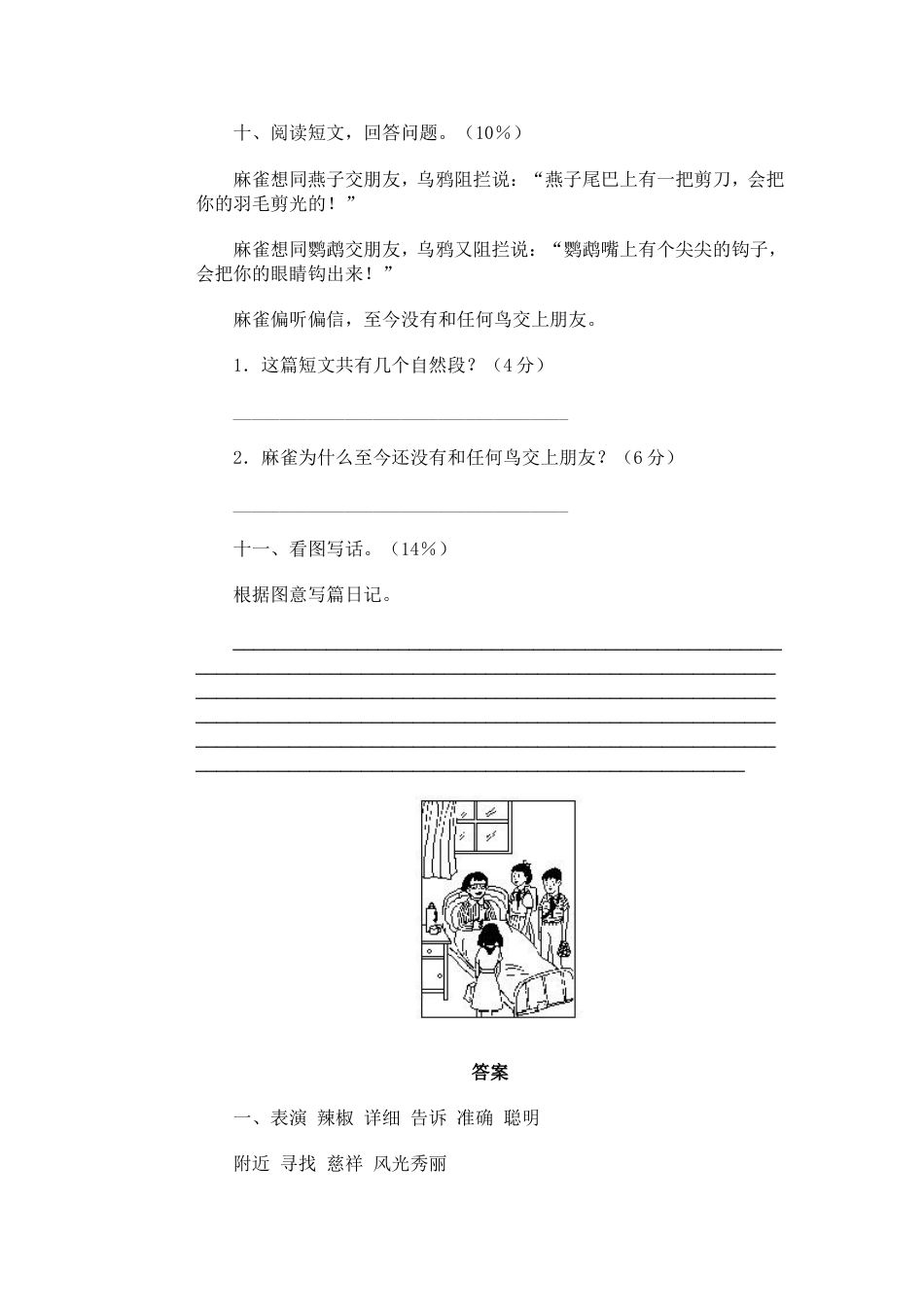 二年级下册语文期末试卷42（附答案）[共4页]_第3页