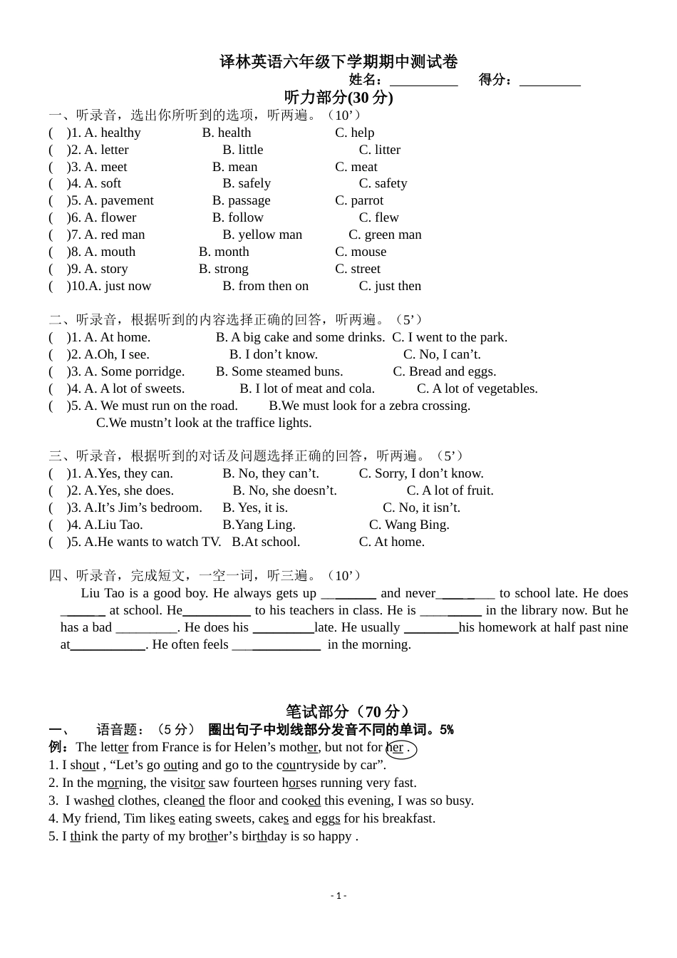译林英语小学六年级下期中测试卷有答案[6页]_第1页