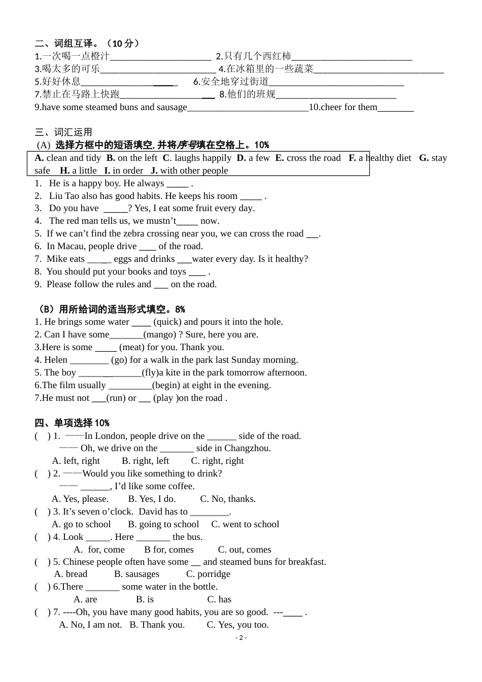 译林英语小学六年级下期中测试卷有答案[6页]_第2页