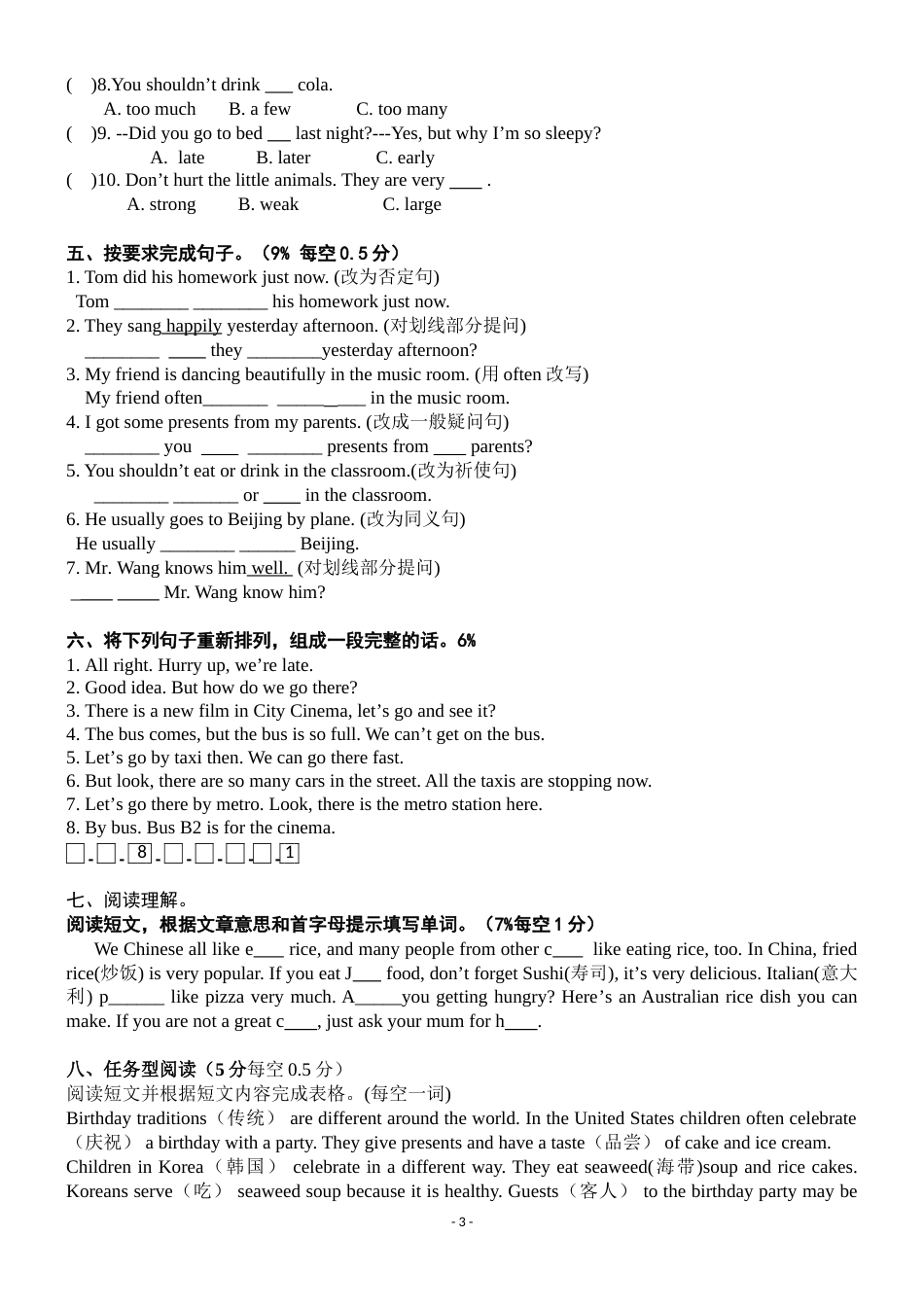 译林英语小学六年级下期中测试卷有答案[6页]_第3页