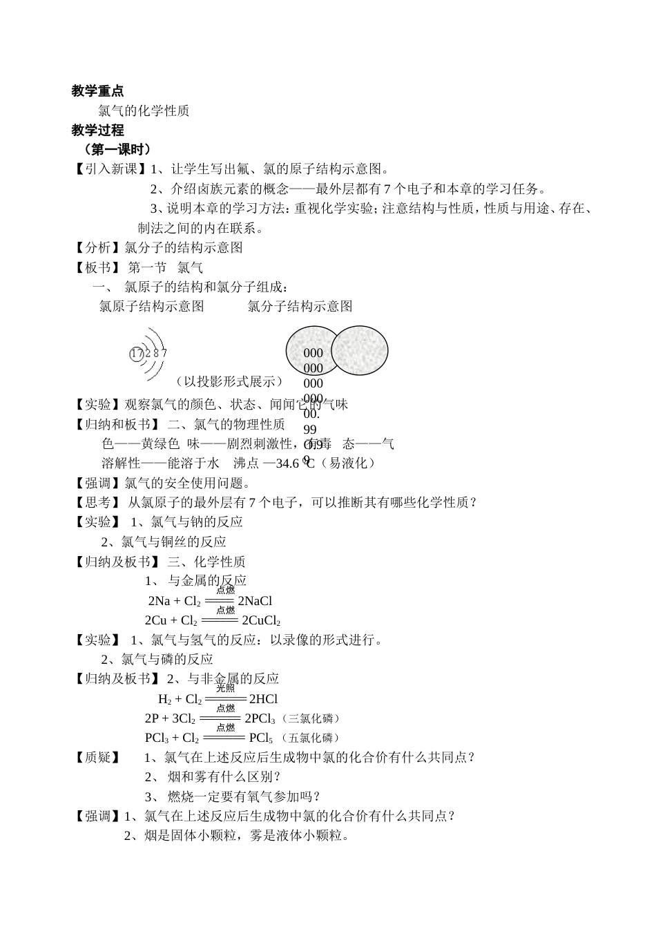 卤素全章教案_第3页