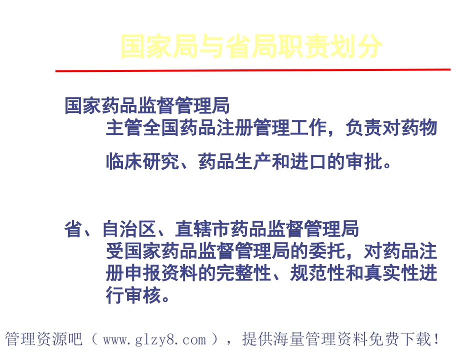 药品注册审批程序与申报要求[40页]_第2页