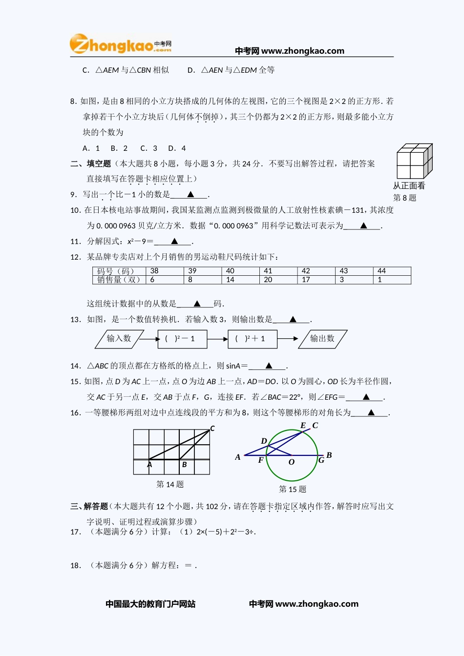 连云港中考数学试题_第2页